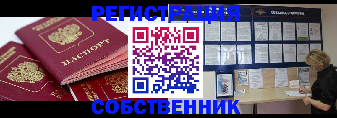 прописка паспорт в Тобольске
