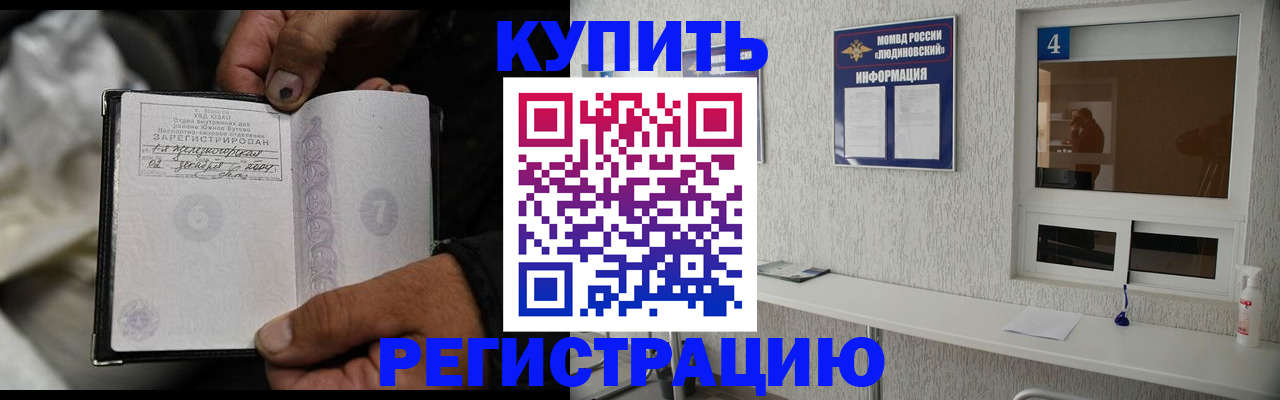 прописка для работы в Тобольске