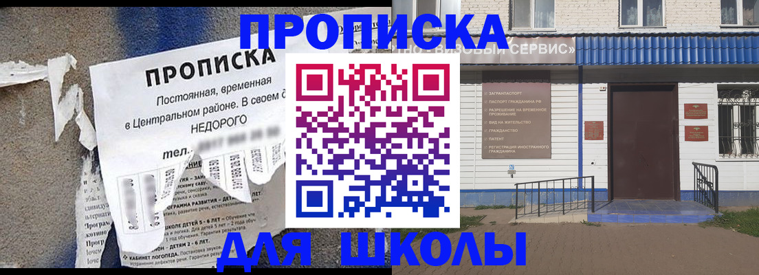 прописка 2025 в Тобольске