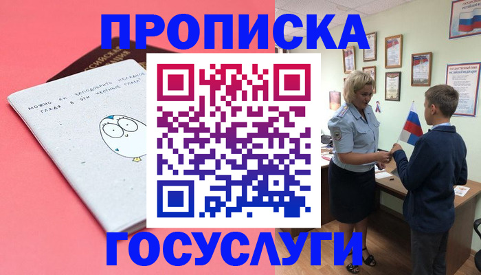временная регистрация надежно в Тобольске